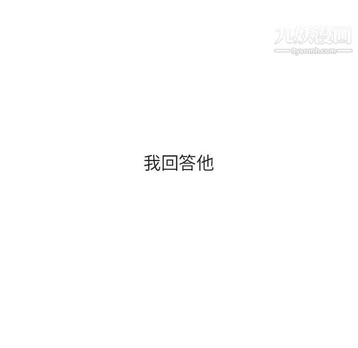 《与上司的密约》第53话图18