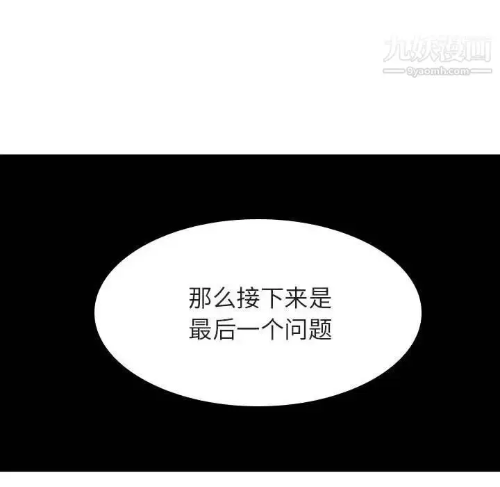《与上司的密约》第53话图186