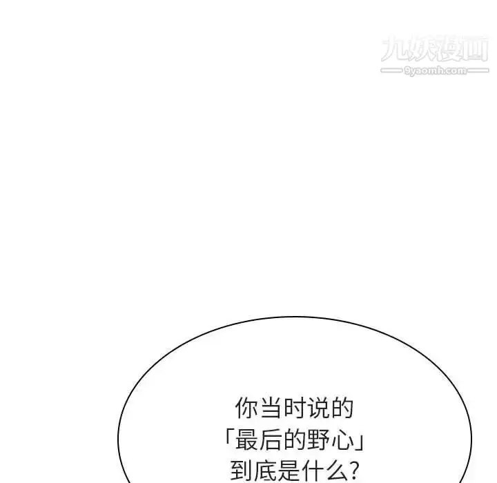 《与上司的密约》第53话图187