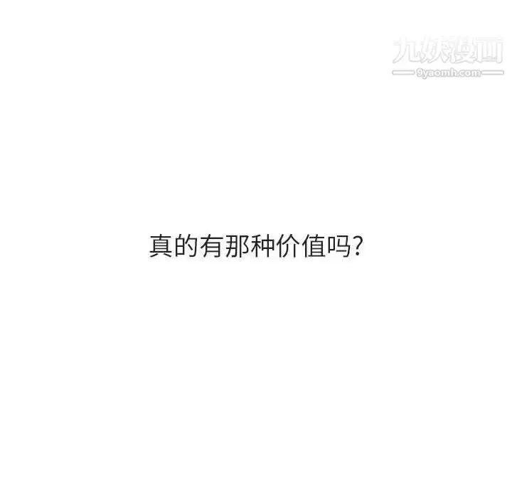《与上司的密约》第53话图22