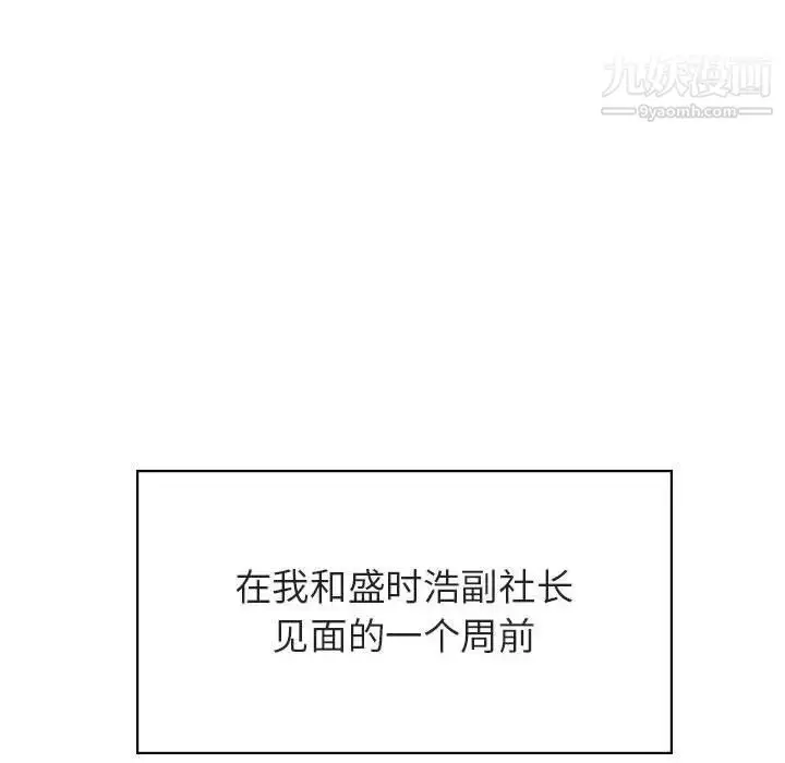 《与上司的密约》第53话图30
