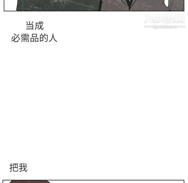 《与上司的密约》第53话图8
