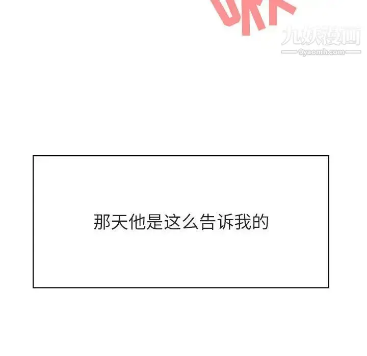 《与上司的密约》第53话图89
