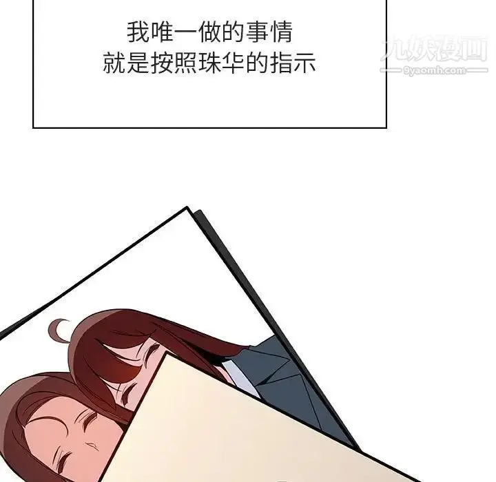 《与上司的密约》第45话图112