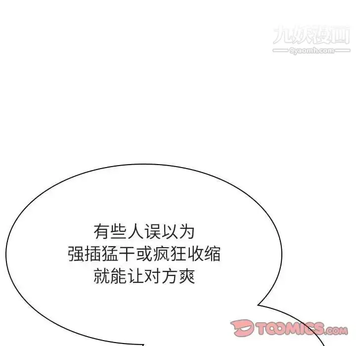 《与上司的密约》第45话图12