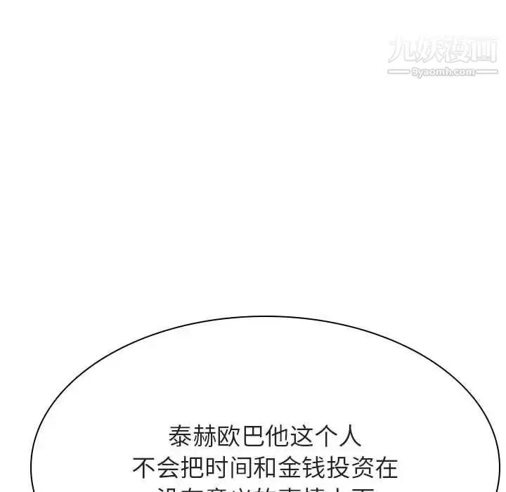 《与上司的密约》第45话图167