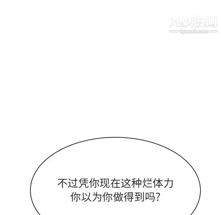 《与上司的密约》第45话图55