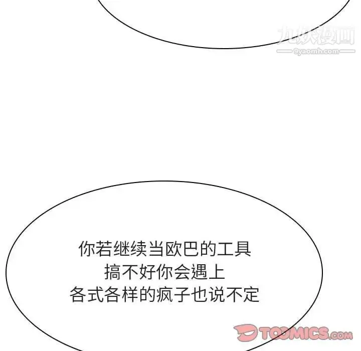 《与上司的密约》第45话图76