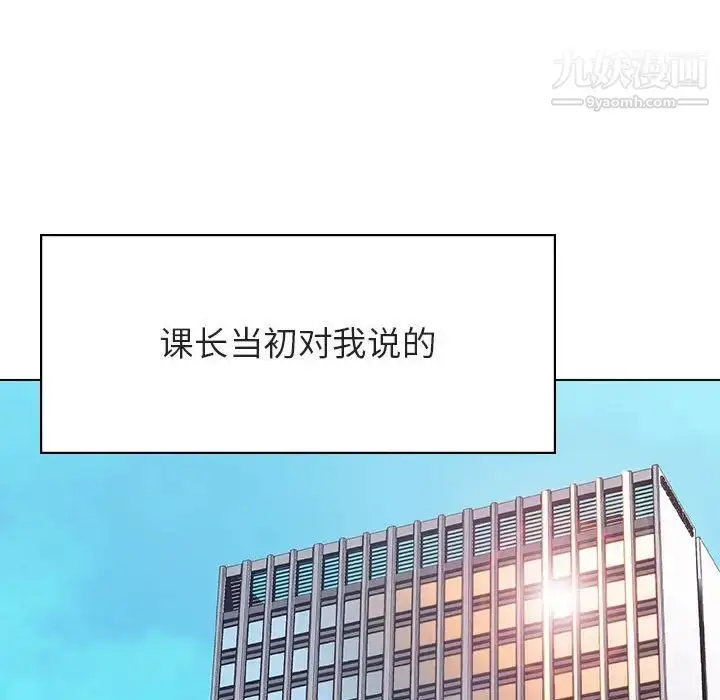 《与上司的密约》第45话图85
