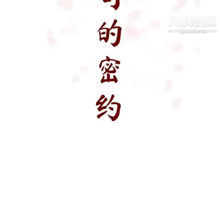 《与上司的密约》第45话图98