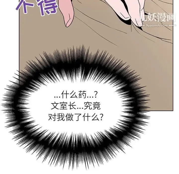 《与上司的密约》第34话图127