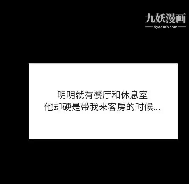 《与上司的密约》第34话图149