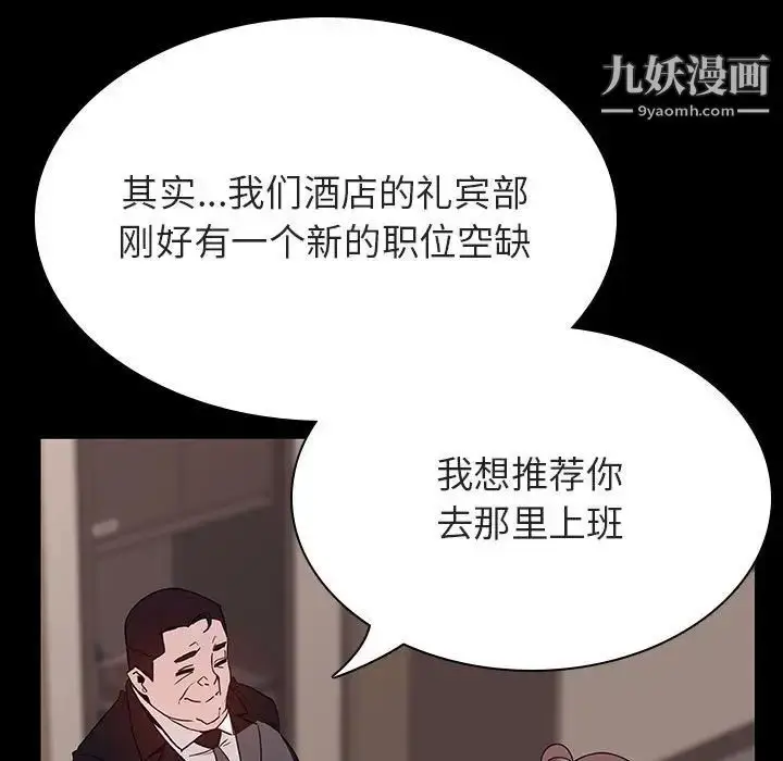 《与上司的密约》第34话图159