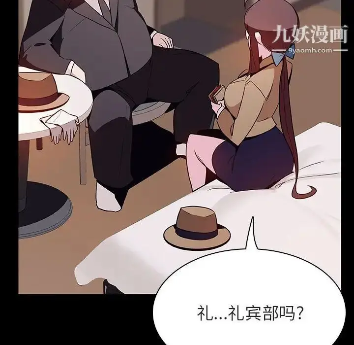 《与上司的密约》第34话图160