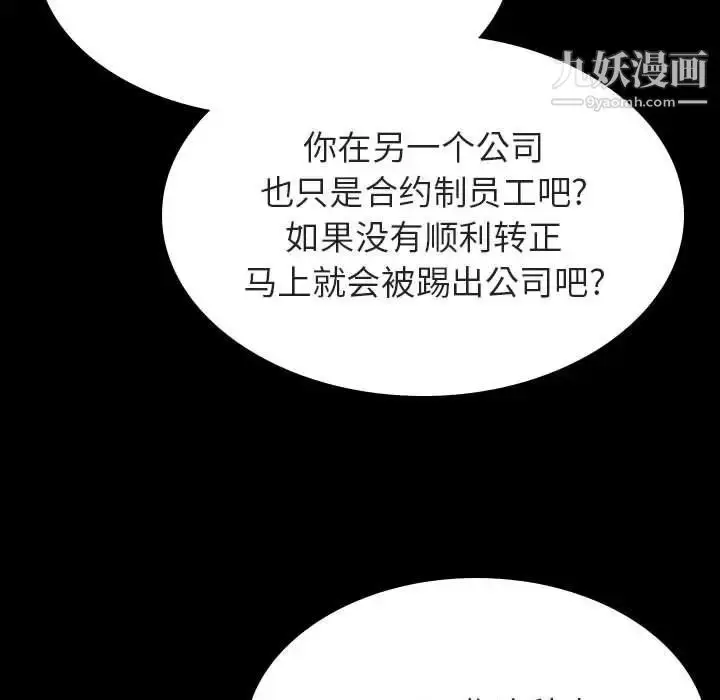 《与上司的密约》第34话图163