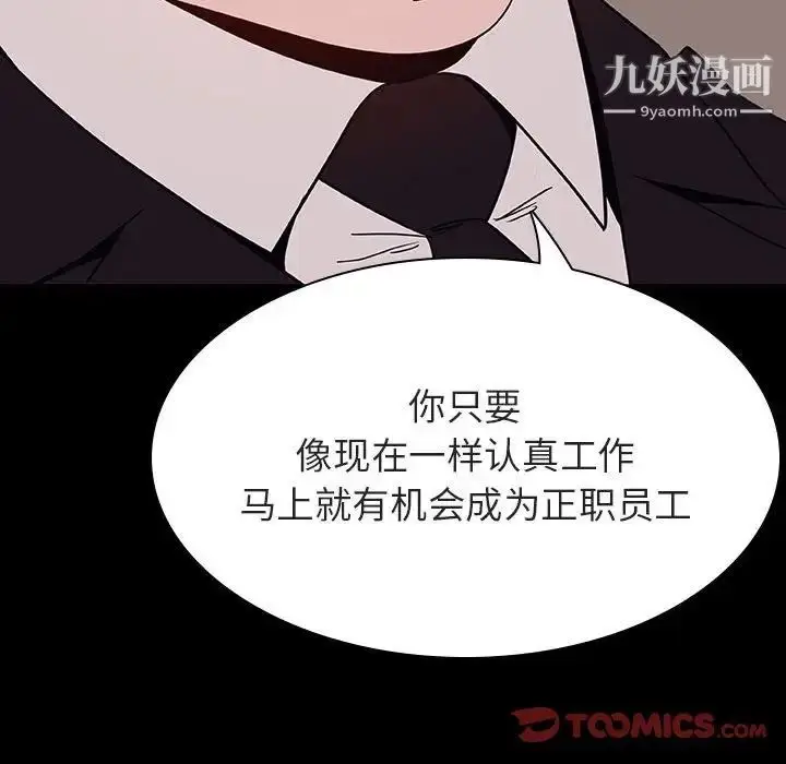 《与上司的密约》第34话图165