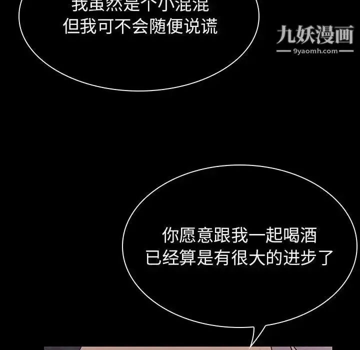 《与上司的密约》第34话图208