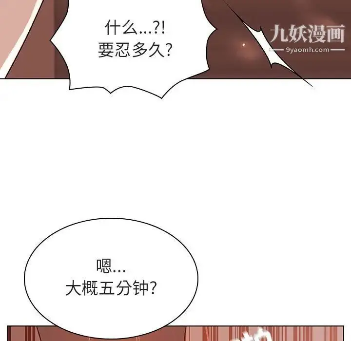 《与上司的密约》第48话图141