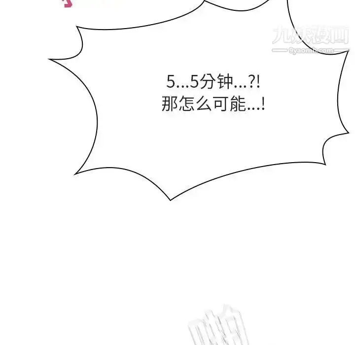 《与上司的密约》第48话图143