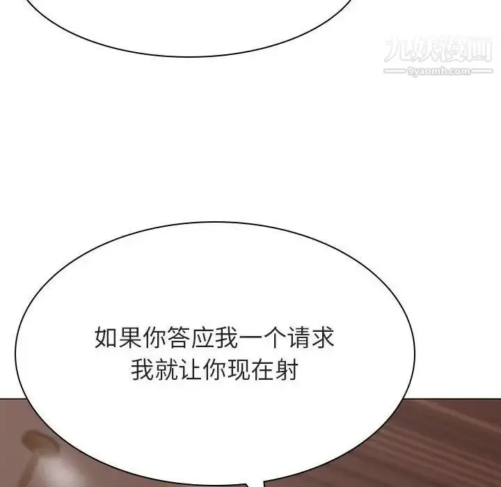 《与上司的密约》第48话图146