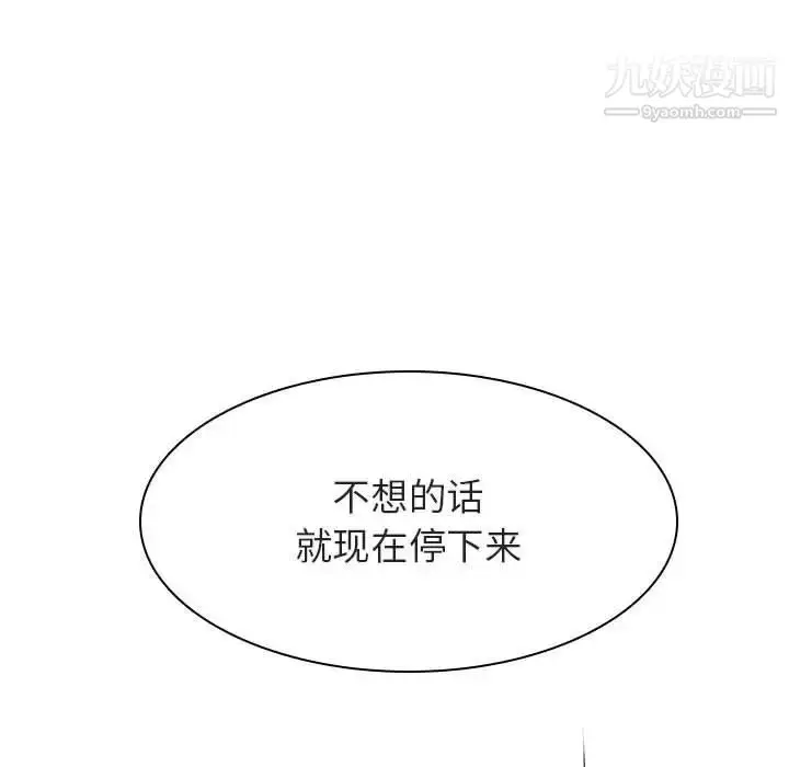 《与上司的密约》第48话图149