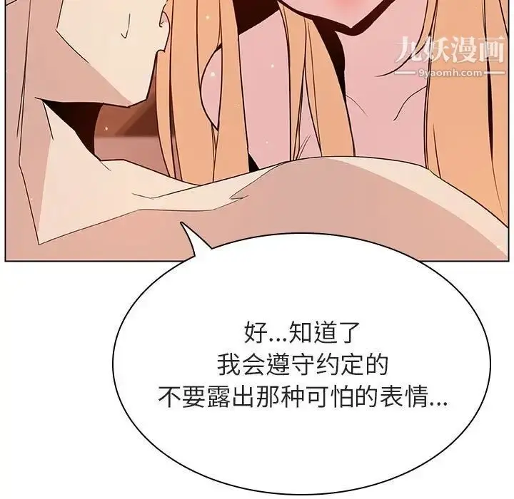 《与上司的密约》第48话图167