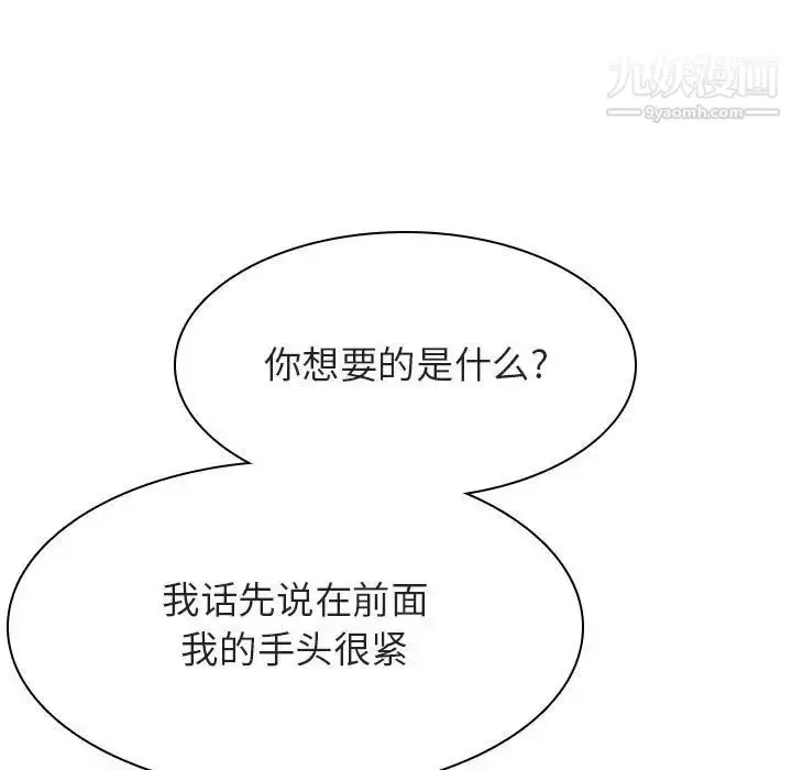 《与上司的密约》第48话图168