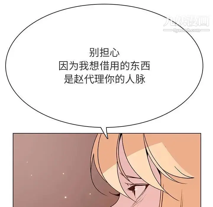 《与上司的密约》第48话图171