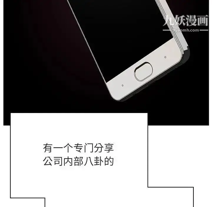 《与上司的密约》第48话图80