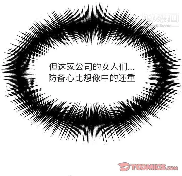 《与上司的密约》第48话图84