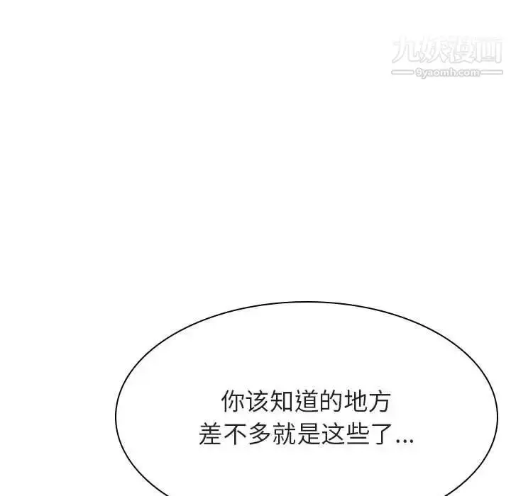 《与上司的密约》第48话图9