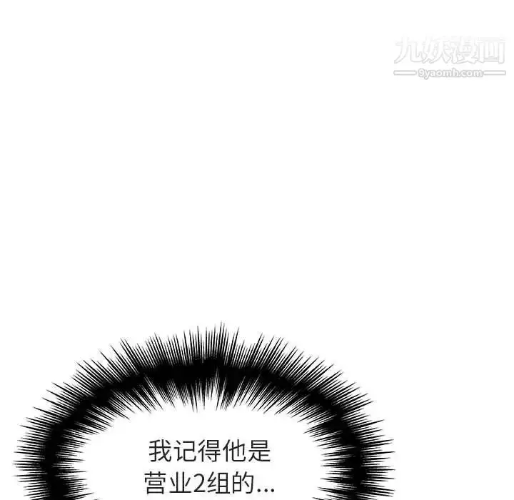 《与上司的密约》第48话图94