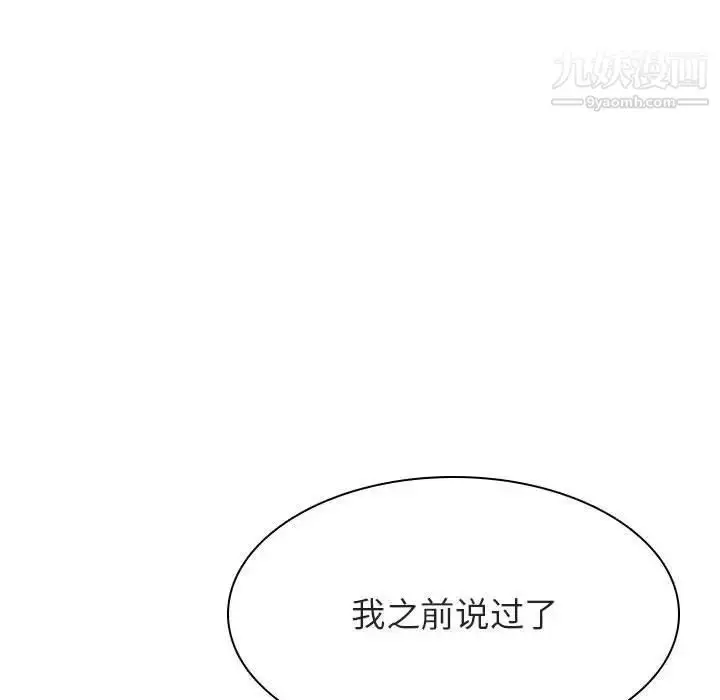 《与上司的密约》第42话图103