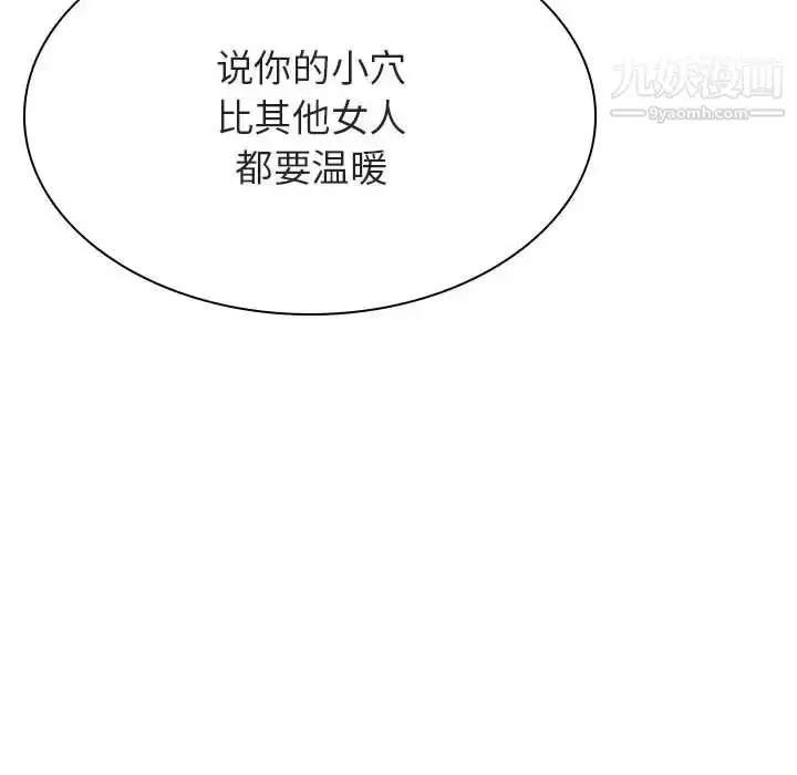 《与上司的密约》第42话图105