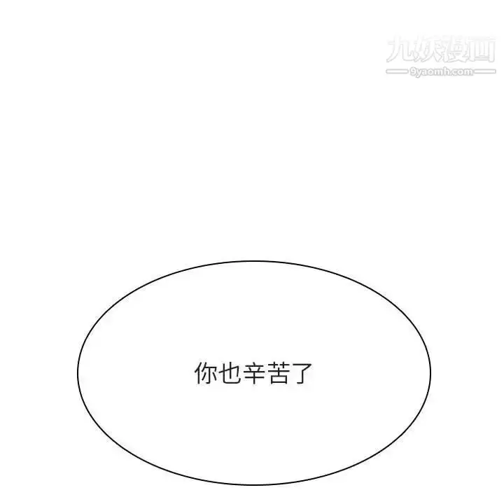 《与上司的密约》第42话图135