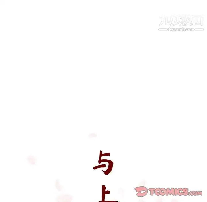 《与上司的密约》第42话图44