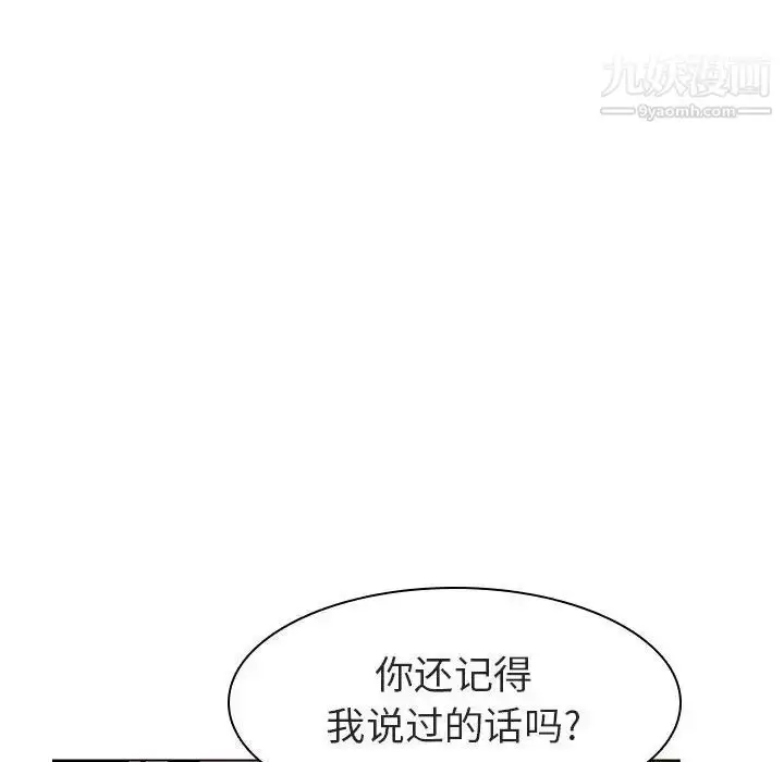 《与上司的密约》第10话图115