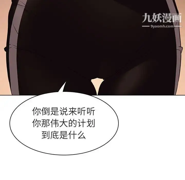 《与上司的密约》第10话图121