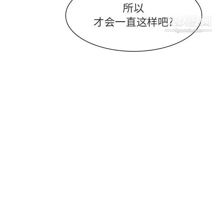 《与上司的密约》第10话图137