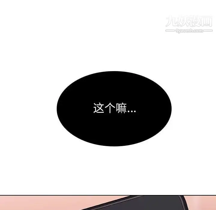 《与上司的密约》第10话图160