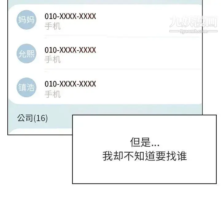 《与上司的密约》第38话图141