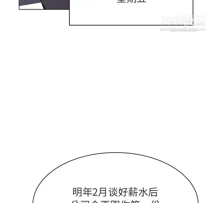 《与上司的密约》第38话图47