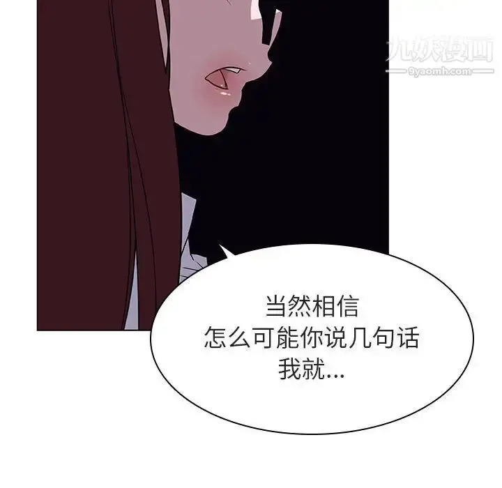 《与上司的密约》第12话图160