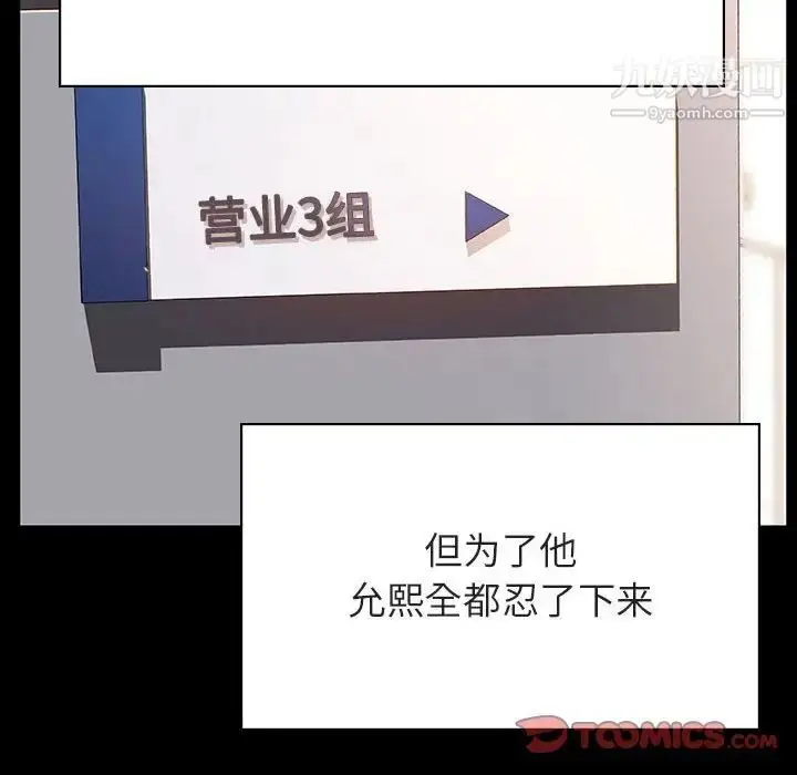 《与上司的密约》第30话图100
