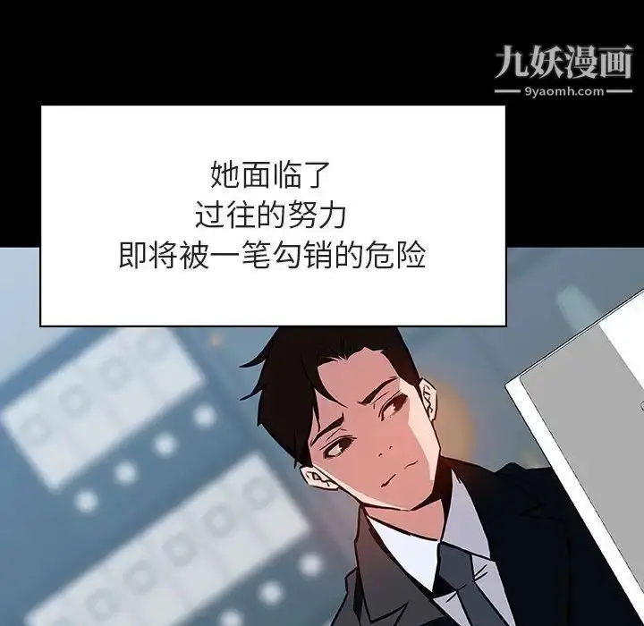 《与上司的密约》第30话图137