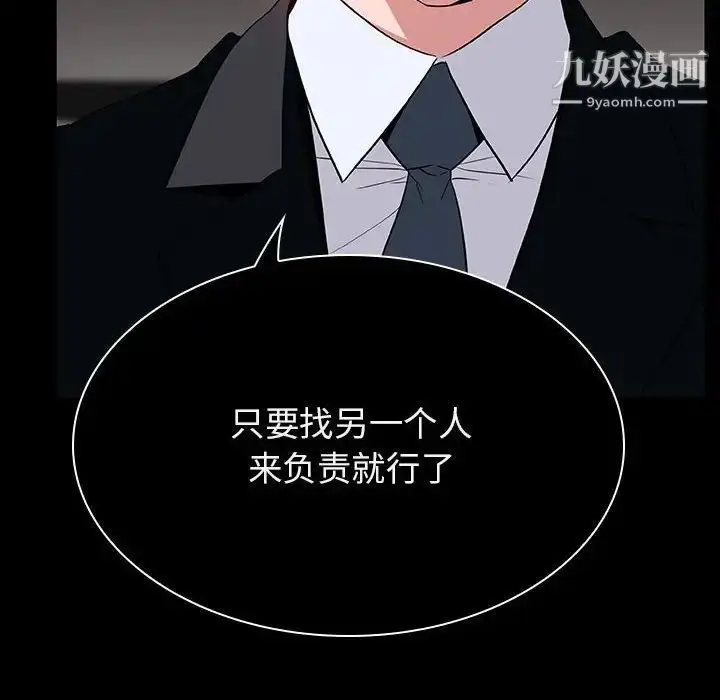 《与上司的密约》第30话图145