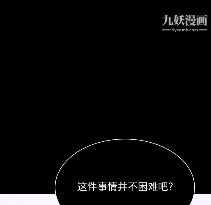 《与上司的密约》第30话图146