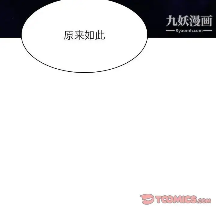《与上司的密约》第30话图184