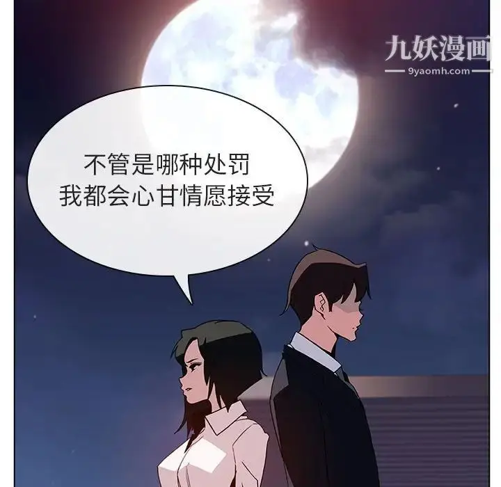 《与上司的密约》第30话图221