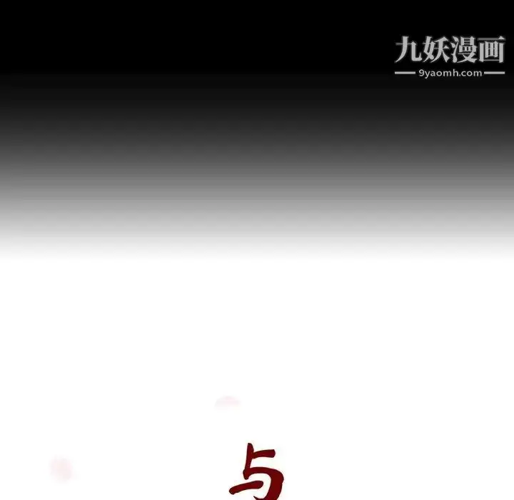 《与上司的密约》第30话图37
